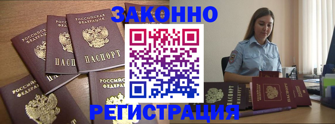 прописка для работы в Полярном