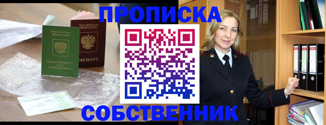 прописка ребенка в Полярном