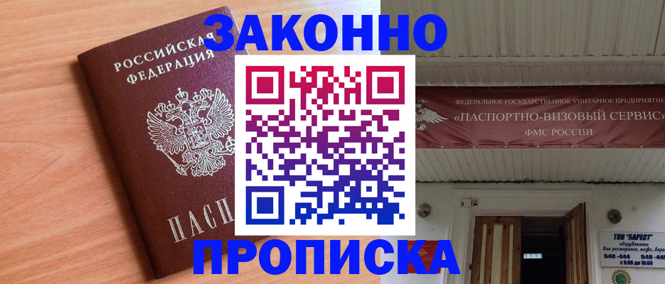 временная регистрация в квартире в Полярном