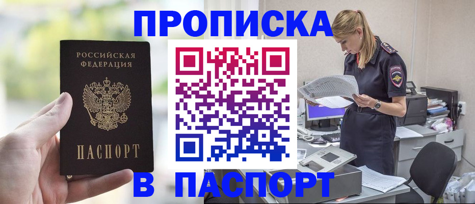 прописка ребенка в Полярном