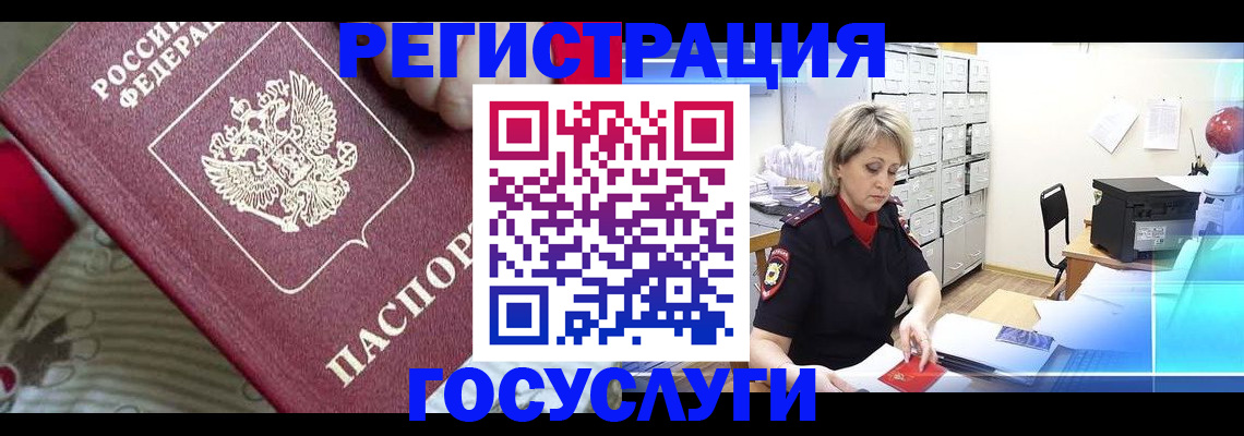 временная регистрация адрес в Полярном